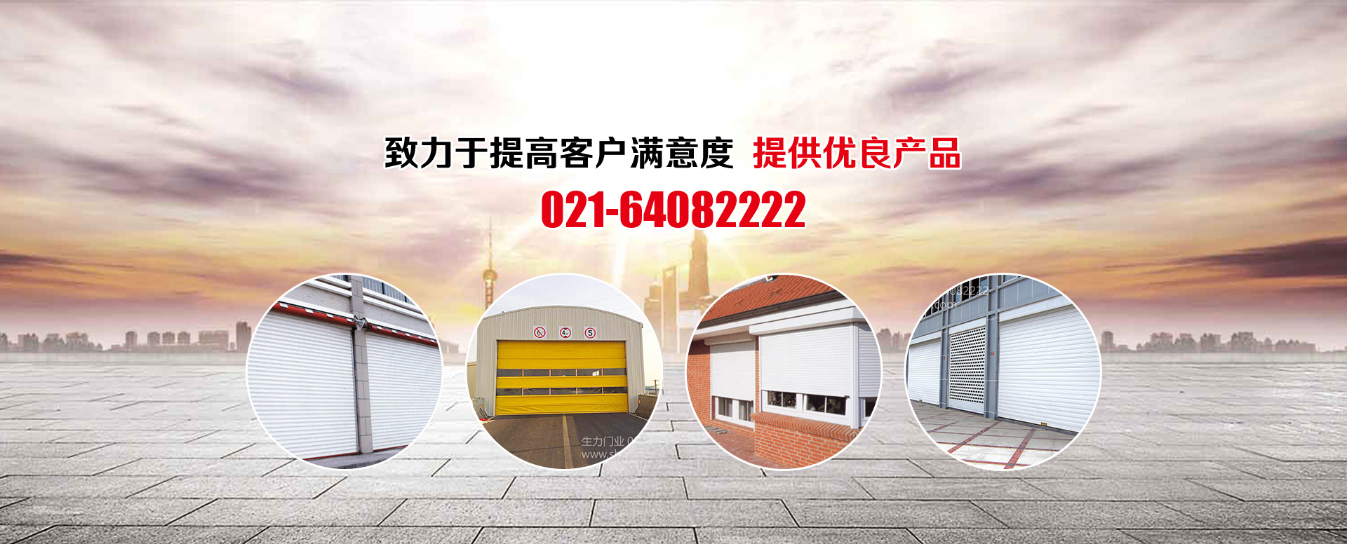 上海生力門業有限公司